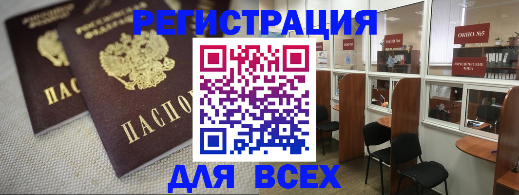 прописка для работы в Нюрбе