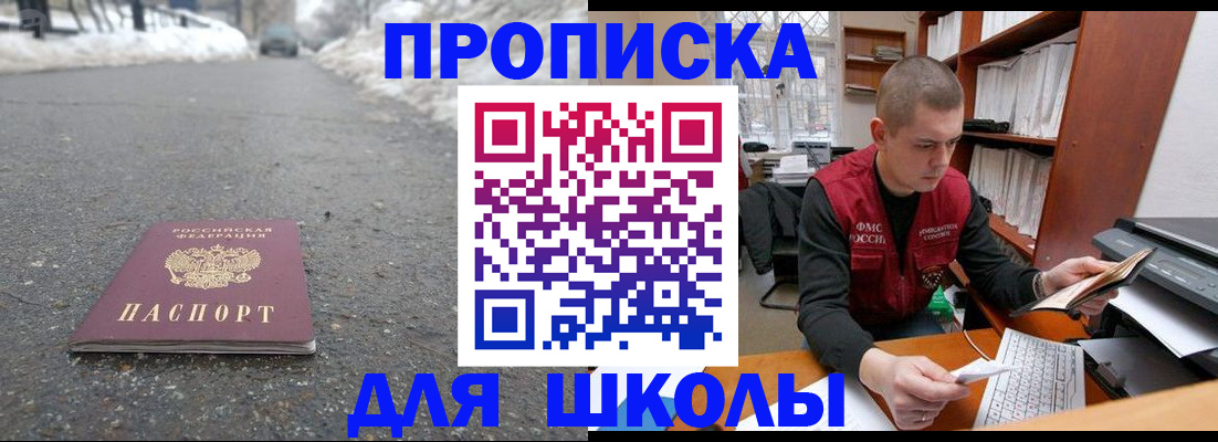 временная регистрация для школы в Нюрбе